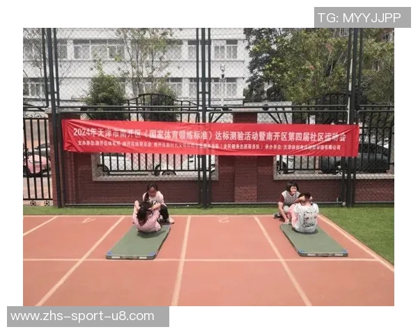 国家体育健康测试助力全民健身提升国民身体素质与健康水平的探索与实践